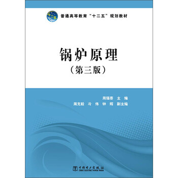 鍋爐原理