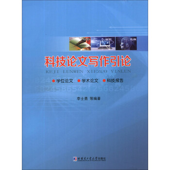 科技論文寫作