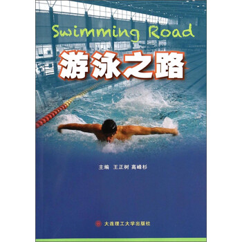 游泳