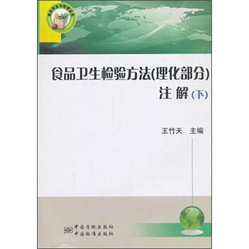 食品檢驗(yàn)