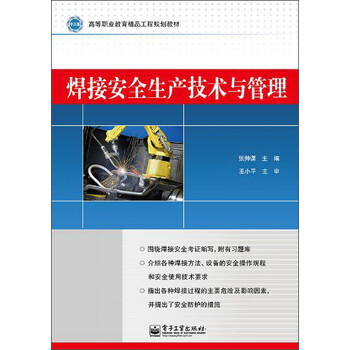 安全工程