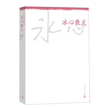 中華散文珍藏版