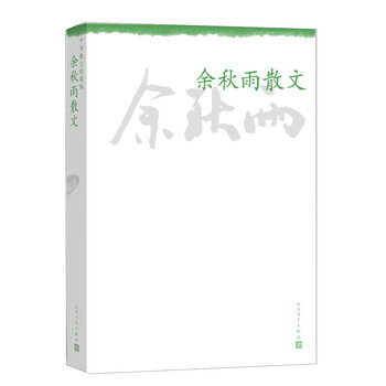 中華散文珍藏版