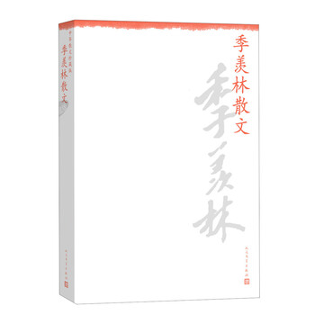 中華散文珍藏版