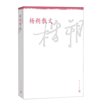 中華散文珍藏版