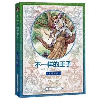 王子