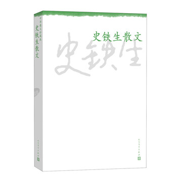中華散文珍藏版