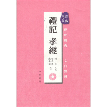 禮記