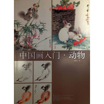 中國畫入門