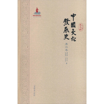 中國文化發(fā)展史