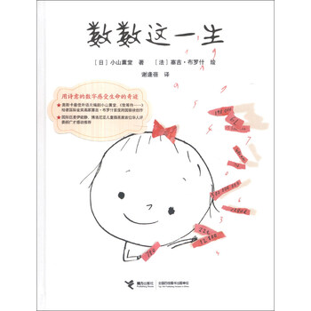 數(shù)數(shù)這一生