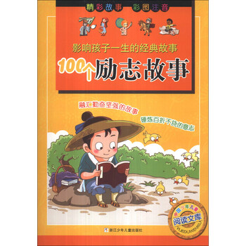 中國經(jīng)典故事