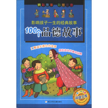 中國經(jīng)典故事