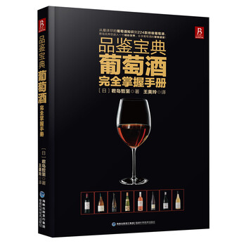 品鑒葡萄酒