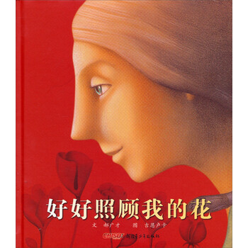 好好照顧我的花