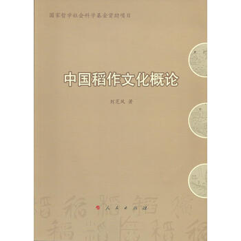 中國(guó)文化概論