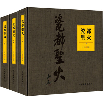 圣火