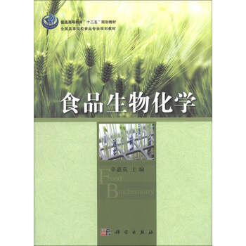 食品化學(xué)