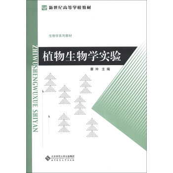 植物學(xué)校
