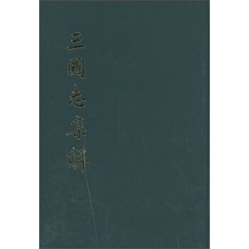 三國(guó)志集解
