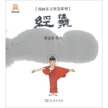 漫畫東方智慧