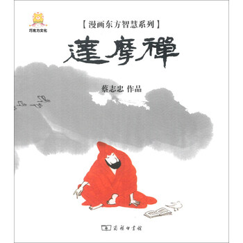 漫畫東方智慧