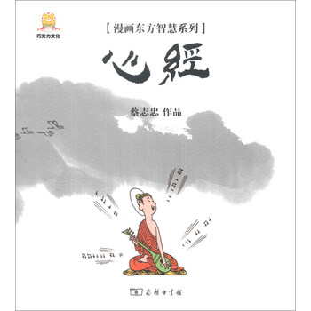 漫畫東方智慧