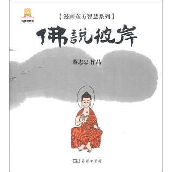 漫畫東方智慧