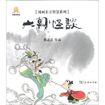 漫畫(huà)東方智慧
