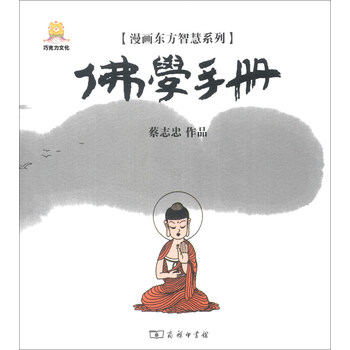 漫畫東方智慧