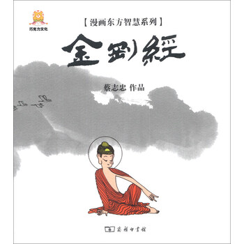 漫畫東方智慧