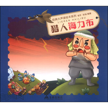 獵人海力布