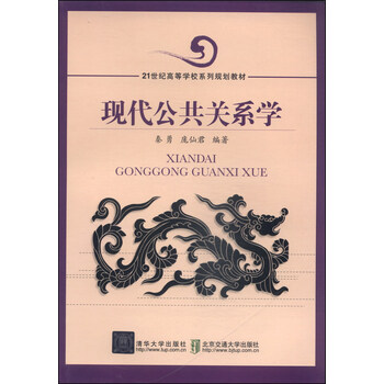 公共關(guān)系學