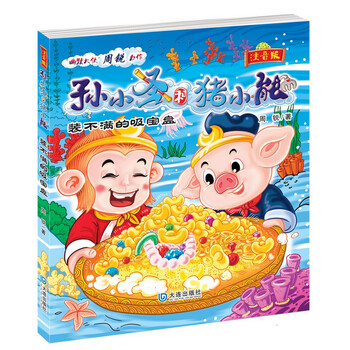 孫小圣