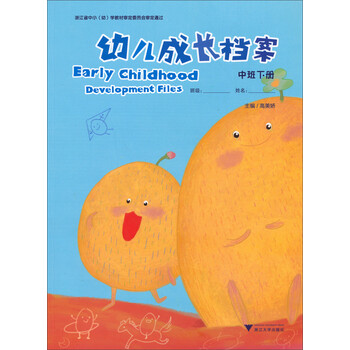 幼兒成長檔案