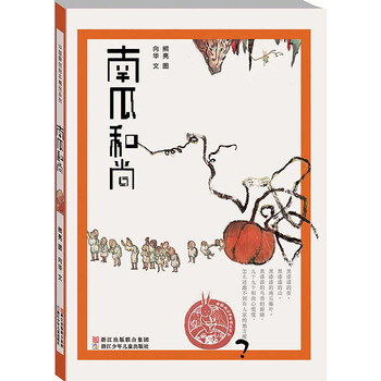 中國原創(chuàng)繪本