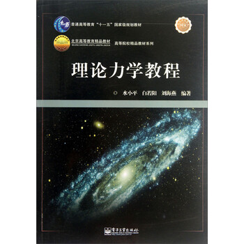 理論力學教程