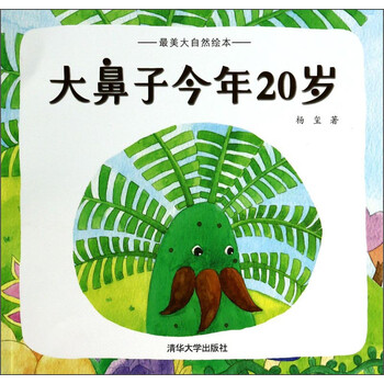 大自然繪本