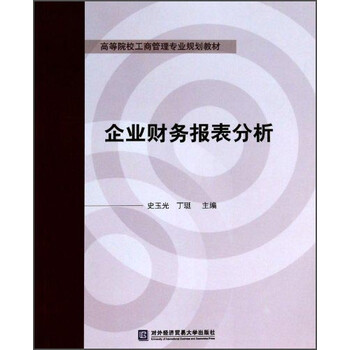 報(bào)表分析