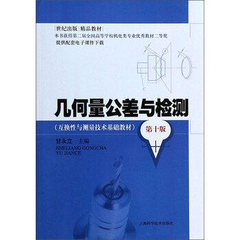 公差