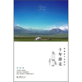 帶孩子