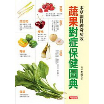 蔬果