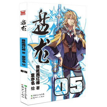 盤龍