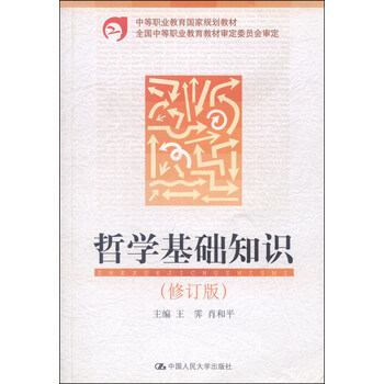 哲學(xué)基礎(chǔ)