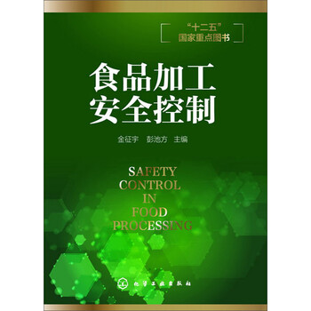 食品安全