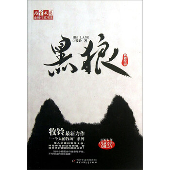 黑狼