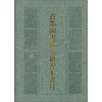 古籍善本