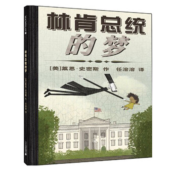 林肯總統(tǒng)的夢(mèng)