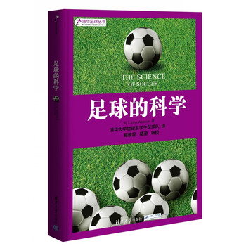 足球的科學
