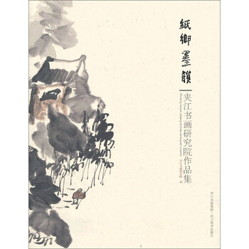 紙書畫作品